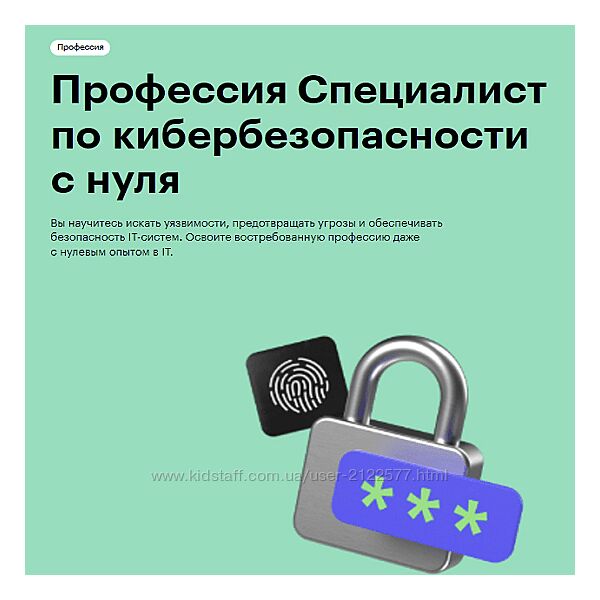 Skillbox Профессия Специалист по кибербезопасности с нуля 2023