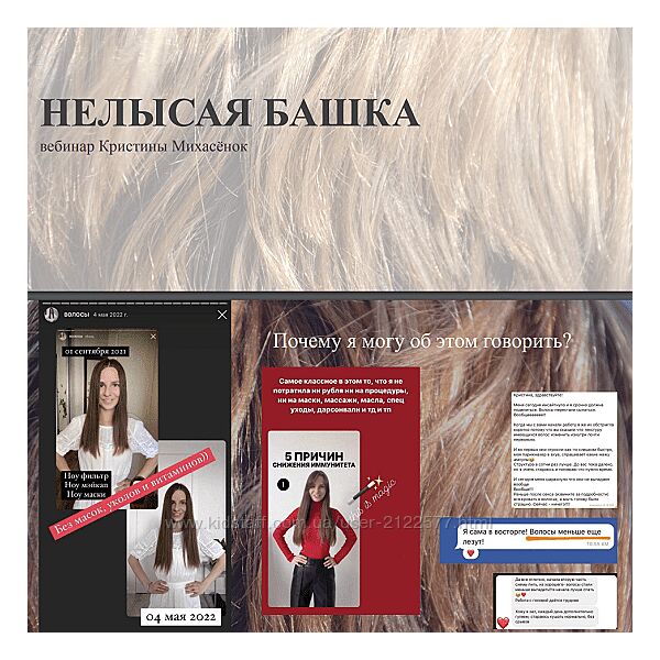 Кристина Михасёнок Нелысая башка 2023 forever25