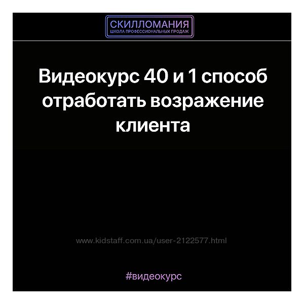 Евгений Гулевич 40 и 1 способ отработать возражения клиента 2023
