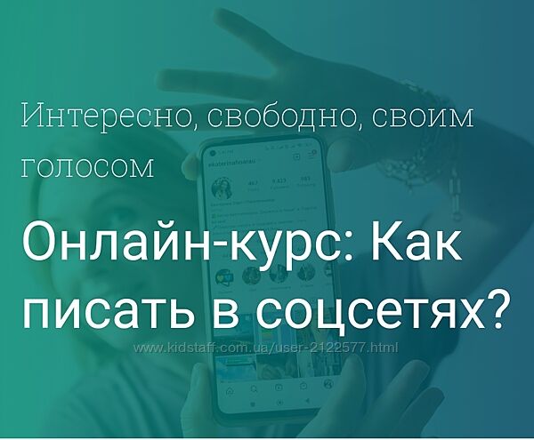 Екатерина Оаро Как писать в соцсетях Интересно, свободно, своим голосом 