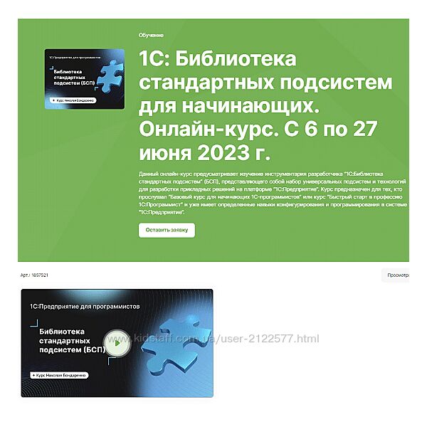 Николай Бондаренко infostart 1С Библиотека стандартных подсистем для