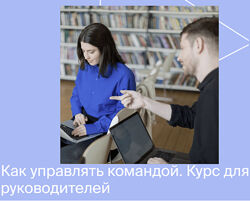 Яндекс Практикум Курс по управлению командой. Часть 4 из 4