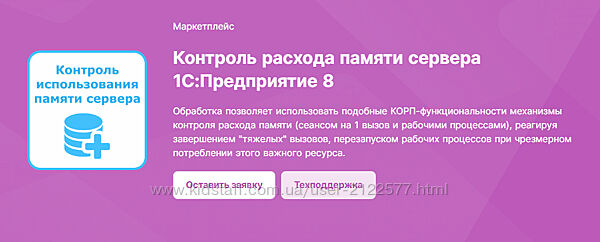 infostart Контроль расхода памяти сервера 1С Предприятие 8 2023