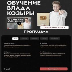 Обучение Влада Козыры 2023