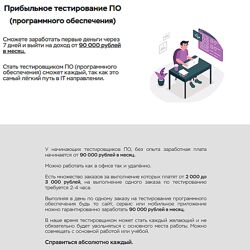 Виталий Искра Заработок от 90 000 рублей в месяц на тестировании ПО 2023