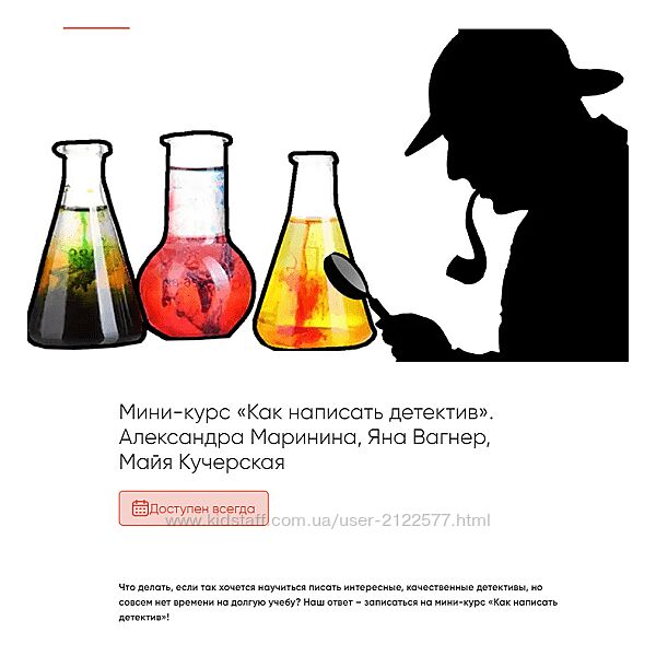 CWS Как написать детектив Александра Маринина , Яна Вагнер , Майя Кучерская