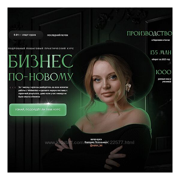 Валерия Тетенькина Бизнес по-новому 2024 newwaybusiness