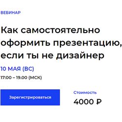 Ксения Луссберг Как самостоятельно оформить презентацию если ты не дизайнер