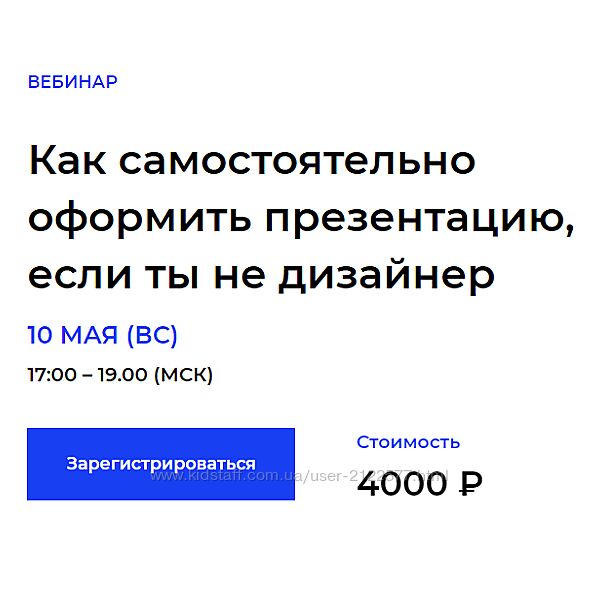 Ксения Луссберг Как самостоятельно оформить презентацию если ты не дизайнер