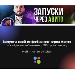 Николай Козунов Трафик из Авито в Телеграм 2023