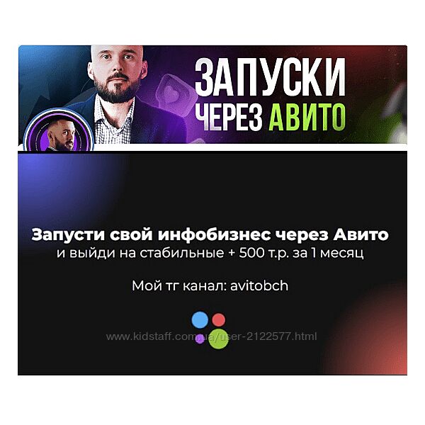 Николай Козунов Трафик из Авито в Телеграм 2023