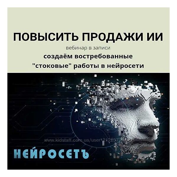 Наталья Кузина Как увеличить продажи работ, созданных нейросетью 2023