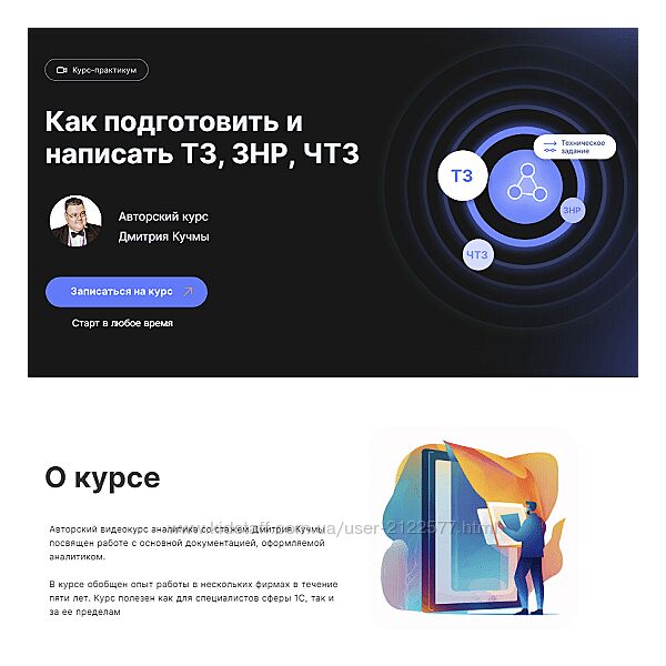 infostart Видеокурс-практикум как подготовить и написать ТЗ , ЗНР , ЧТЗ 
