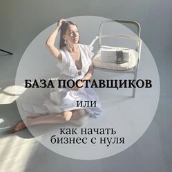 svetlana tvoyparfumer База поставщиков парфюма или как начать бизнес с нуля