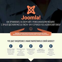 Александр Куртеев Свой сервис е маил маркетинга на CMS Joomla Пакет VIP