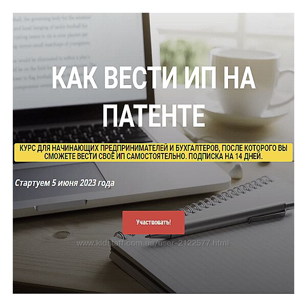 Ульяна Богданова Как вести ИП на Патенте 2023