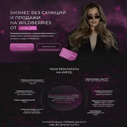 alinarti Бизнес без санкций и продажи на Wildberries VIP тариф 2023