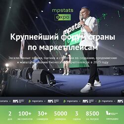 Дмитрий Черобаев , Гала Гольдберг Mpstats expo 2023 Тариф Standart