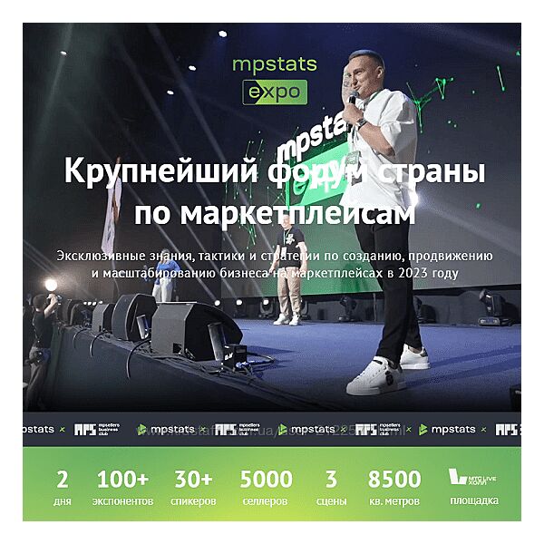 Дмитрий Черобаев , Гала Гольдберг Mpstats expo 2023 Тариф Standart