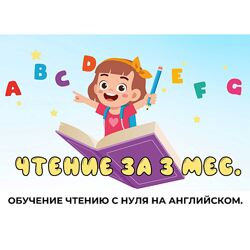 Мария Елисеева Обучение чтению с нуля на английском 2023 My English Baby