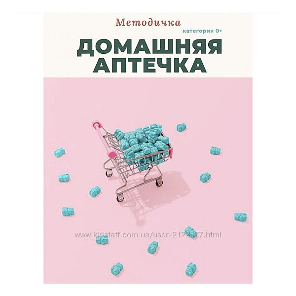 Анастасия Бакирова Методичка Домашняя аптечка 2023
