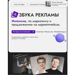 marketpapa Интенсив азбука рекламы на маркетплейсах 2023