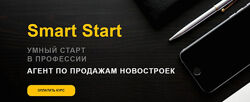 Академия Нмаркет. ПРО Агент по продажам новостроек Smart Start 2023