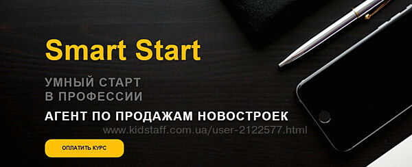 Академия Нмаркет. ПРО Агент по продажам новостроек Smart Start 2023