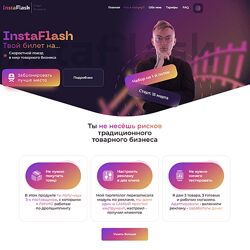 Кирилл Юревич Instaflash Скоростной поезд в мир товарного бизнеса 2023