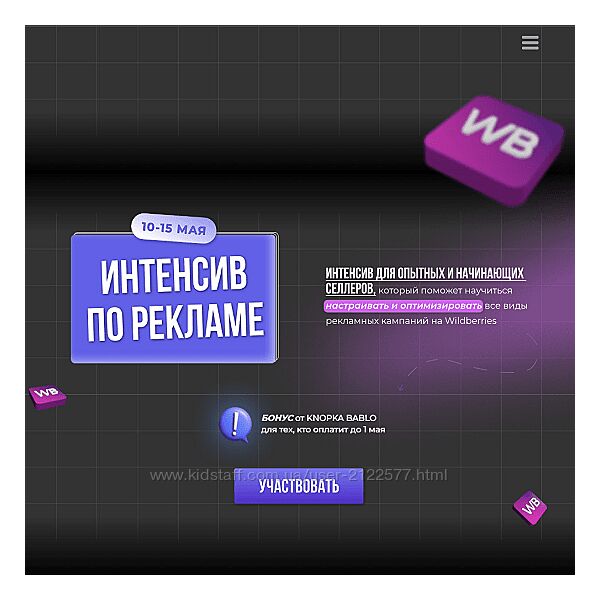 Павел Шевченко knopka-bablo Интенсив по рекламе на Wildberries 2023