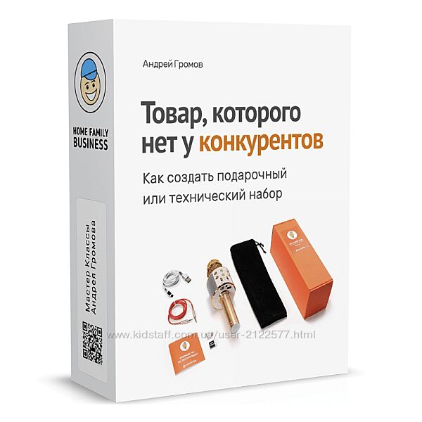Андрей Громов Товар , которого нет у конкурентов 2023