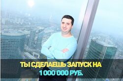 Борис Френкель Запуски на миллион