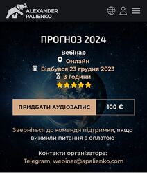 Александр Палиенко, Николь Кустовская Прогноз 2024