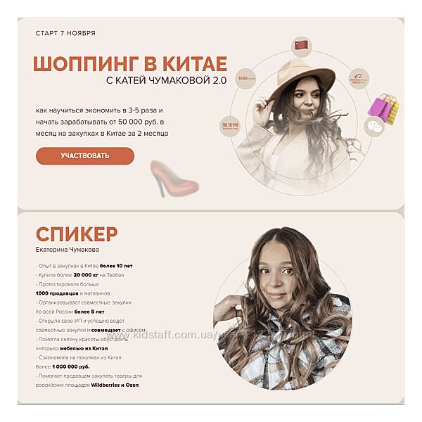 Катя Чумакова Шоппинг в Китае 2.0 Тариф Продвинутый 2023