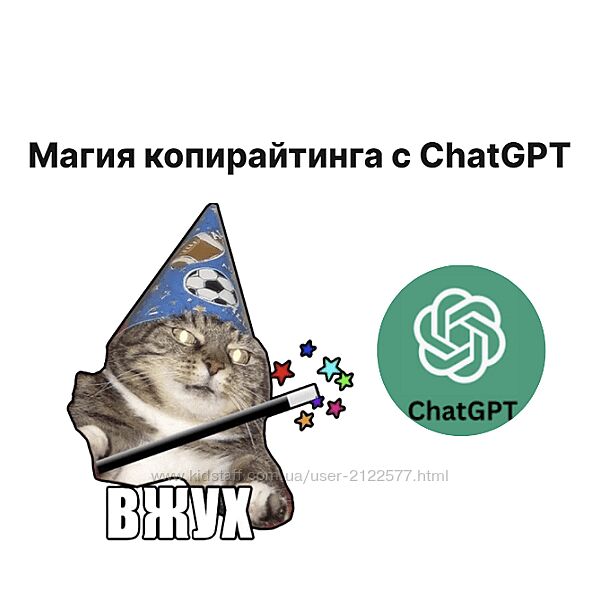 Артём Николаев Магия копирайтинга с ChatGPT 2023