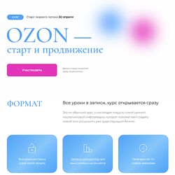 Анастасия Романова OZON  старт и продвижение 2023