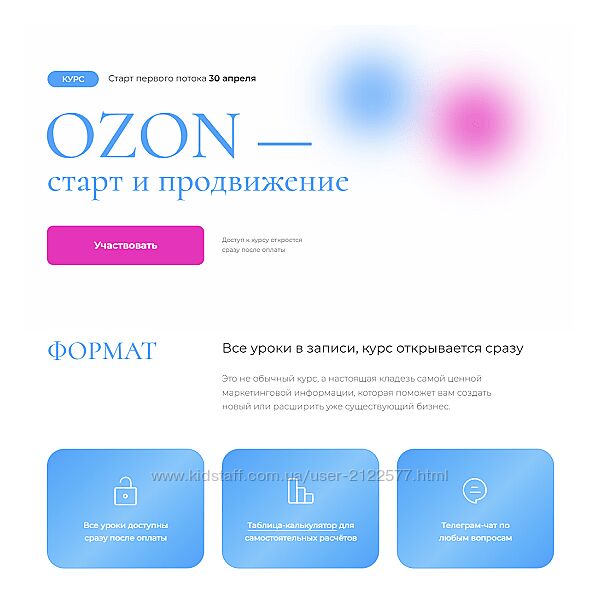 Анастасия Романова OZON  старт и продвижение 2023