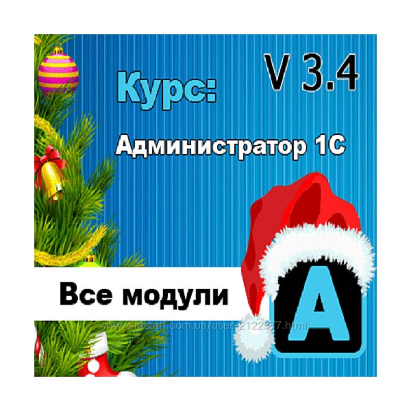 Кухар Богдан Администратор 1С v3.4 2023