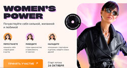 Ирина Хакамада Womens Power Почувствуйте себя сильной желанной и любимой 