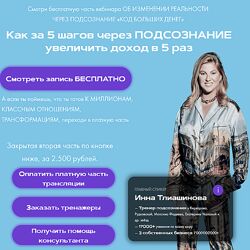 Инна Тлиашинова Код больших денег 2023