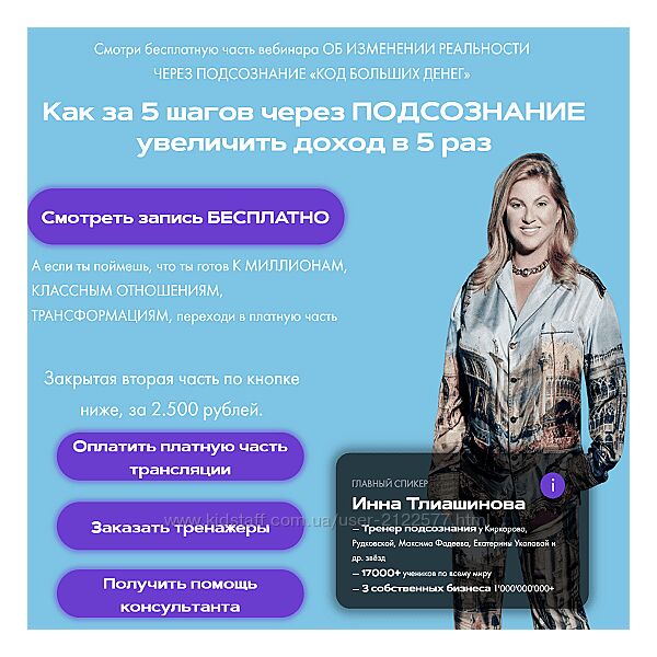 Инна Тлиашинова Код больших денег 2023