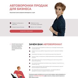 Александра Гуреева Автоворонки продаж для бизнеса 2023