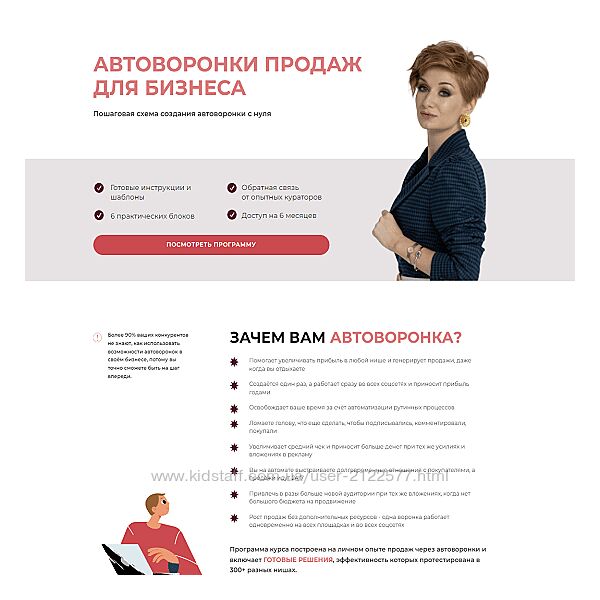 Александра Гуреева Автоворонки продаж для бизнеса 2023