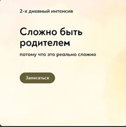 Катерина Суратова Сложно быть родителем 2023