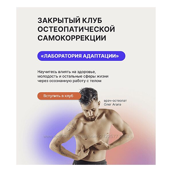 Олег Агапэ Закрытый клуб остеопатической самокоррекции Лаборатория