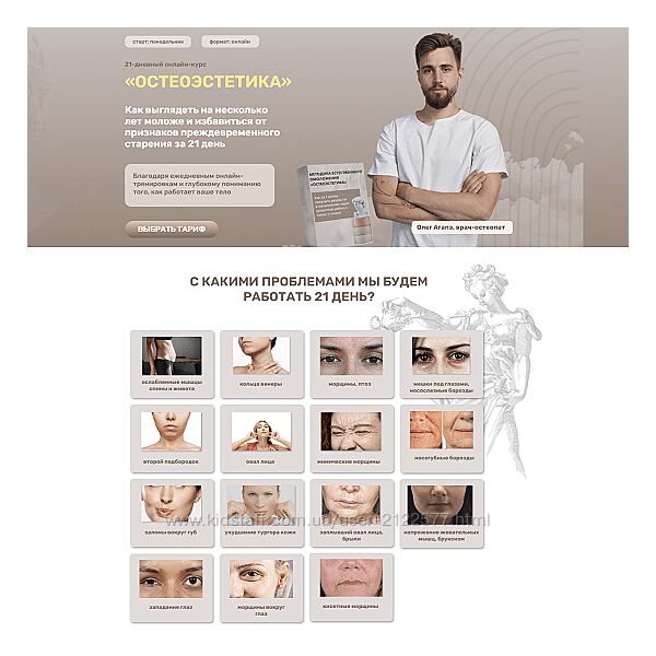 Олег Агапэ Методика естественного омоложения Остеоэстетика. Тариф Базовый
