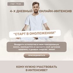 Олег Агапэ Старт в омоложение 2023