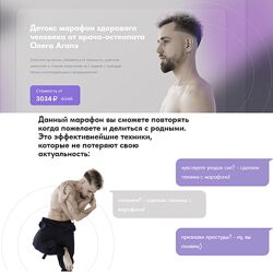 Олег Агапэ Детокс марафон здорового человека 2023