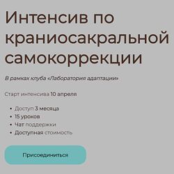 Олег Агапэ Интенсив по краниосакральной самокоррекции 2022
