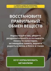 Алексей Маматов Восстановите правильный обмен веществ 2023